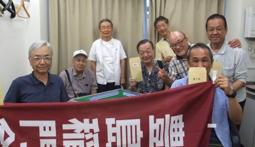 「麻雀会」８月例会、高島民雄さんのぶっちぎり優勝で幕！(令和7年8月23日）